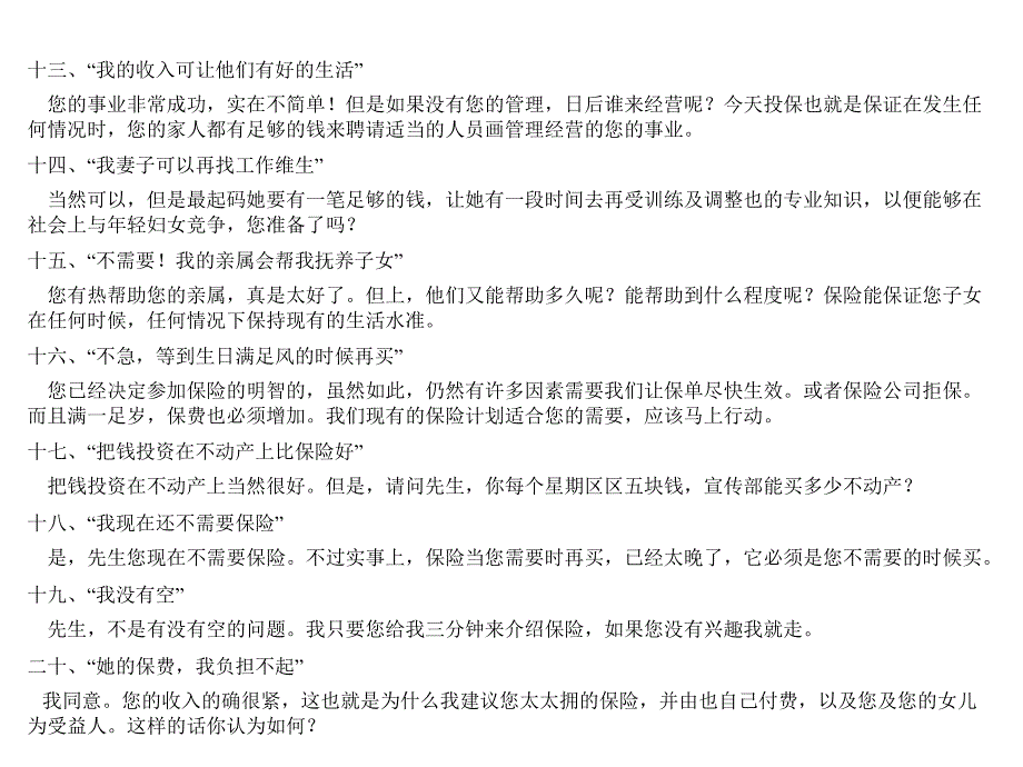 保险说服拒绝者谈话技巧101例3_第3页