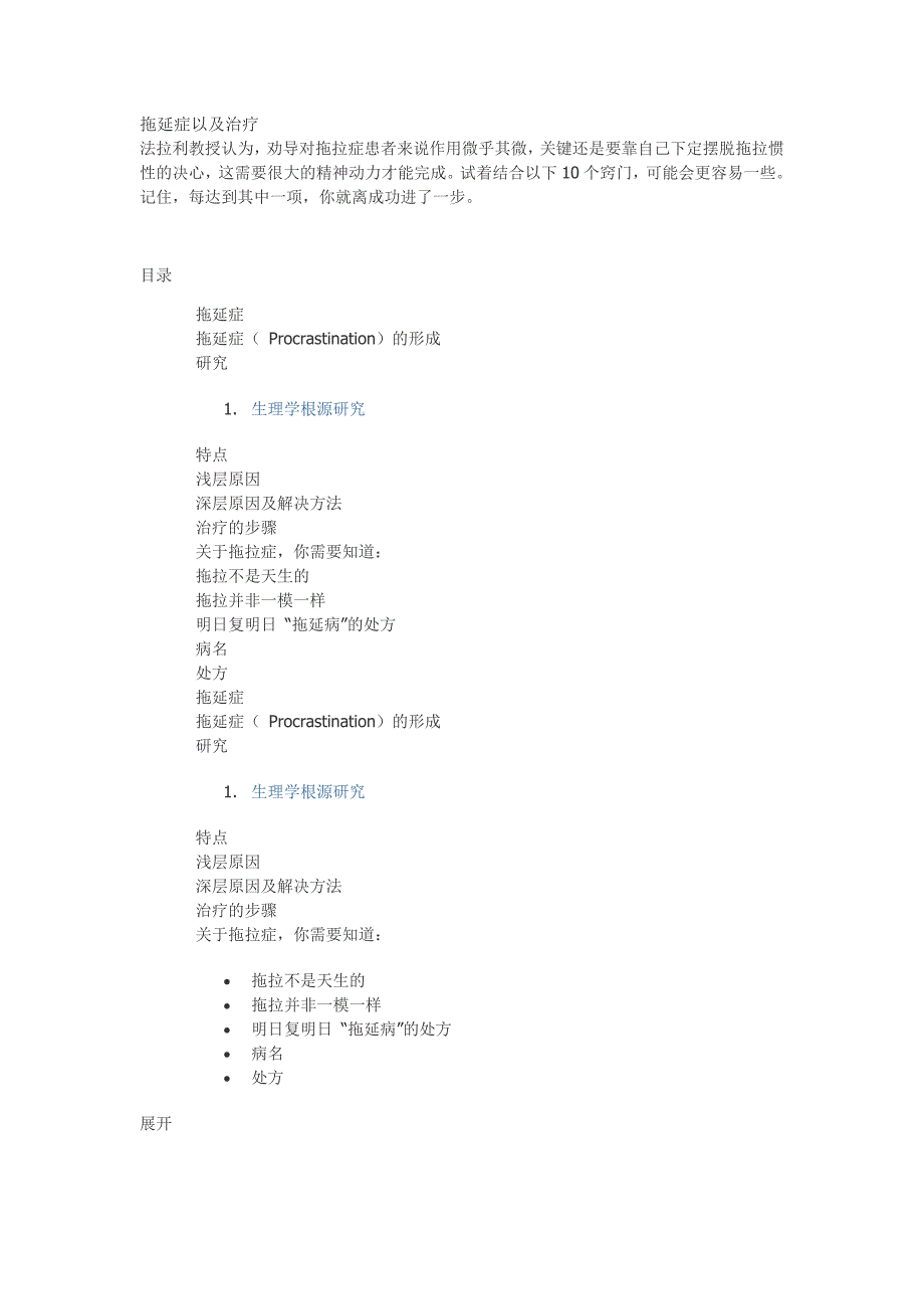 最科学的拖延症治疗方法_第1页