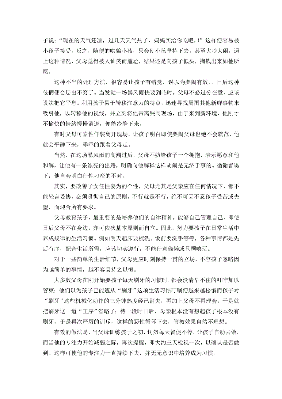 父母教育孩子必须坚持原则_第3页