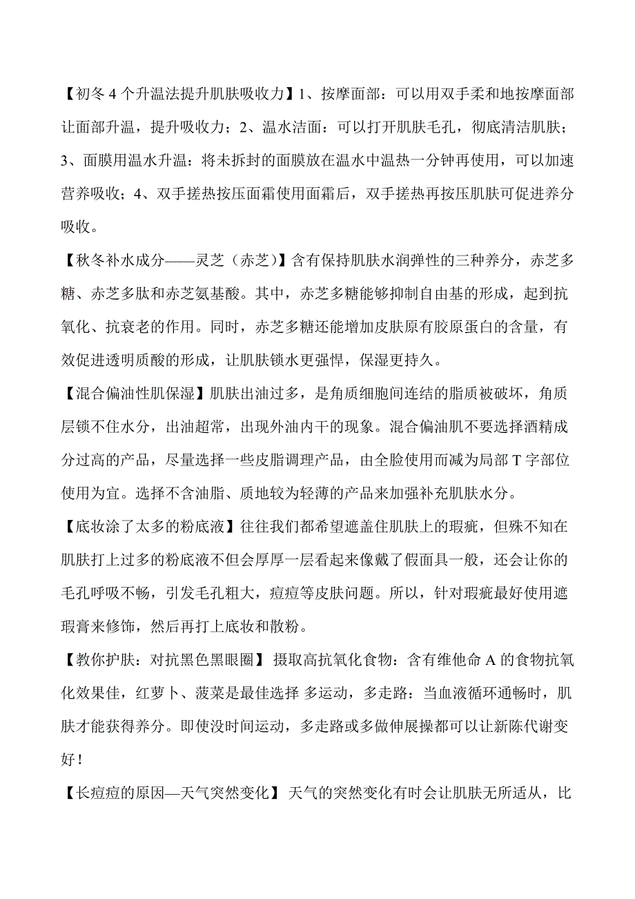 女生必须要知道的化妆护肤小技巧_第3页