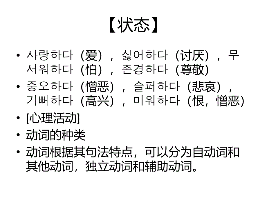 韩语自动词和他动词的区别_第4页