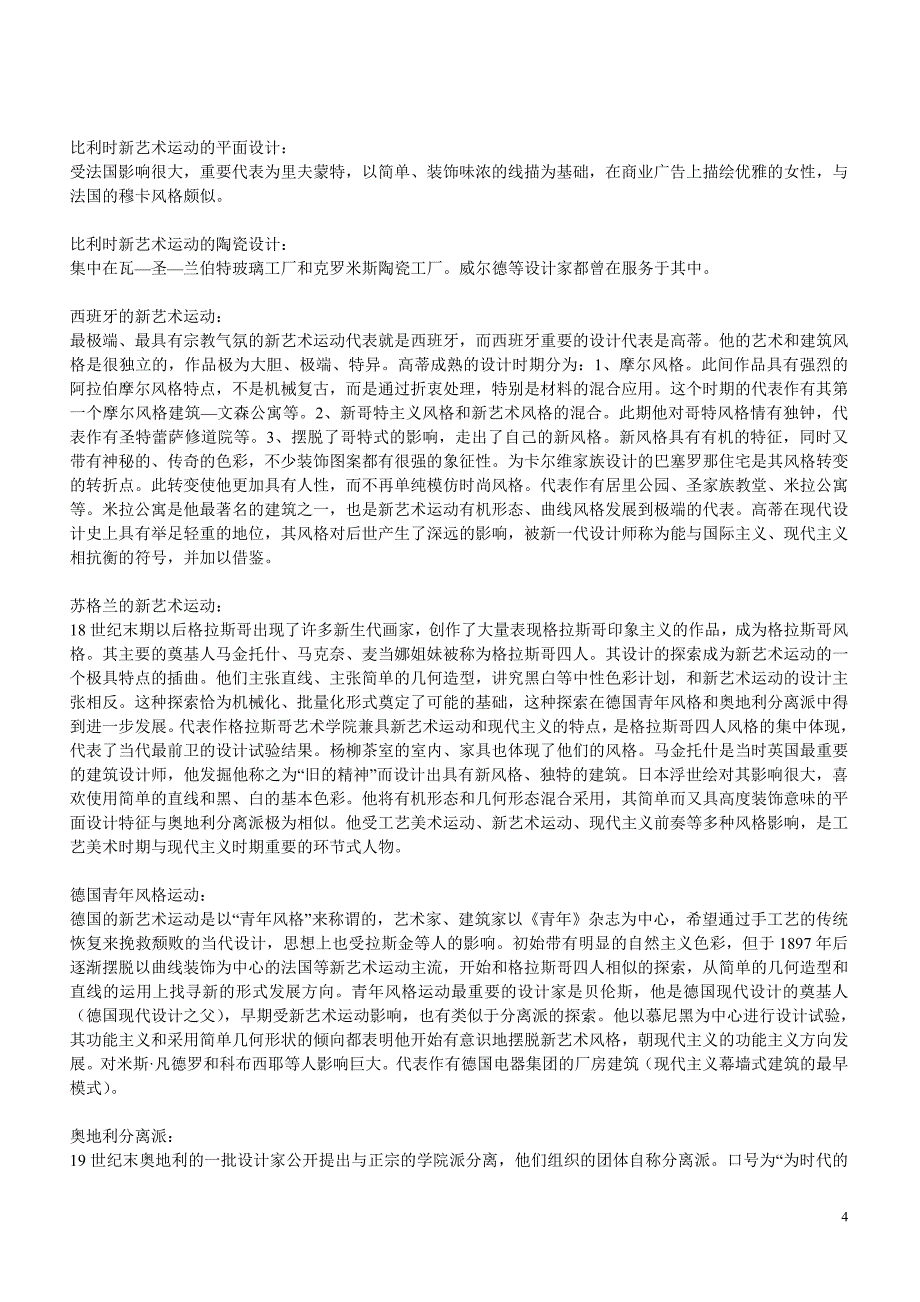 艺术设计流派、运动、主义整理笔记_第4页