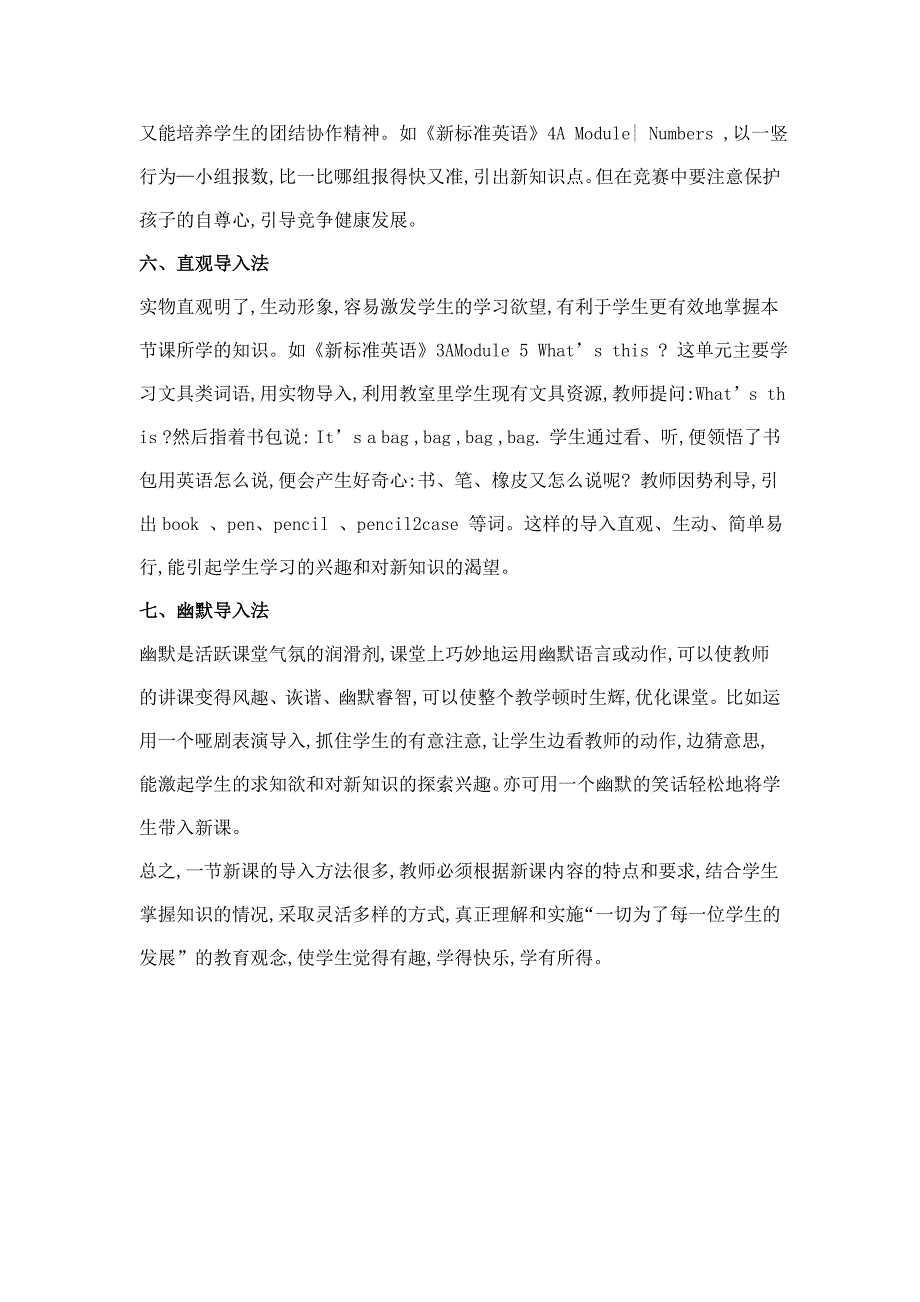 小学英语词汇教学导入方式_第3页