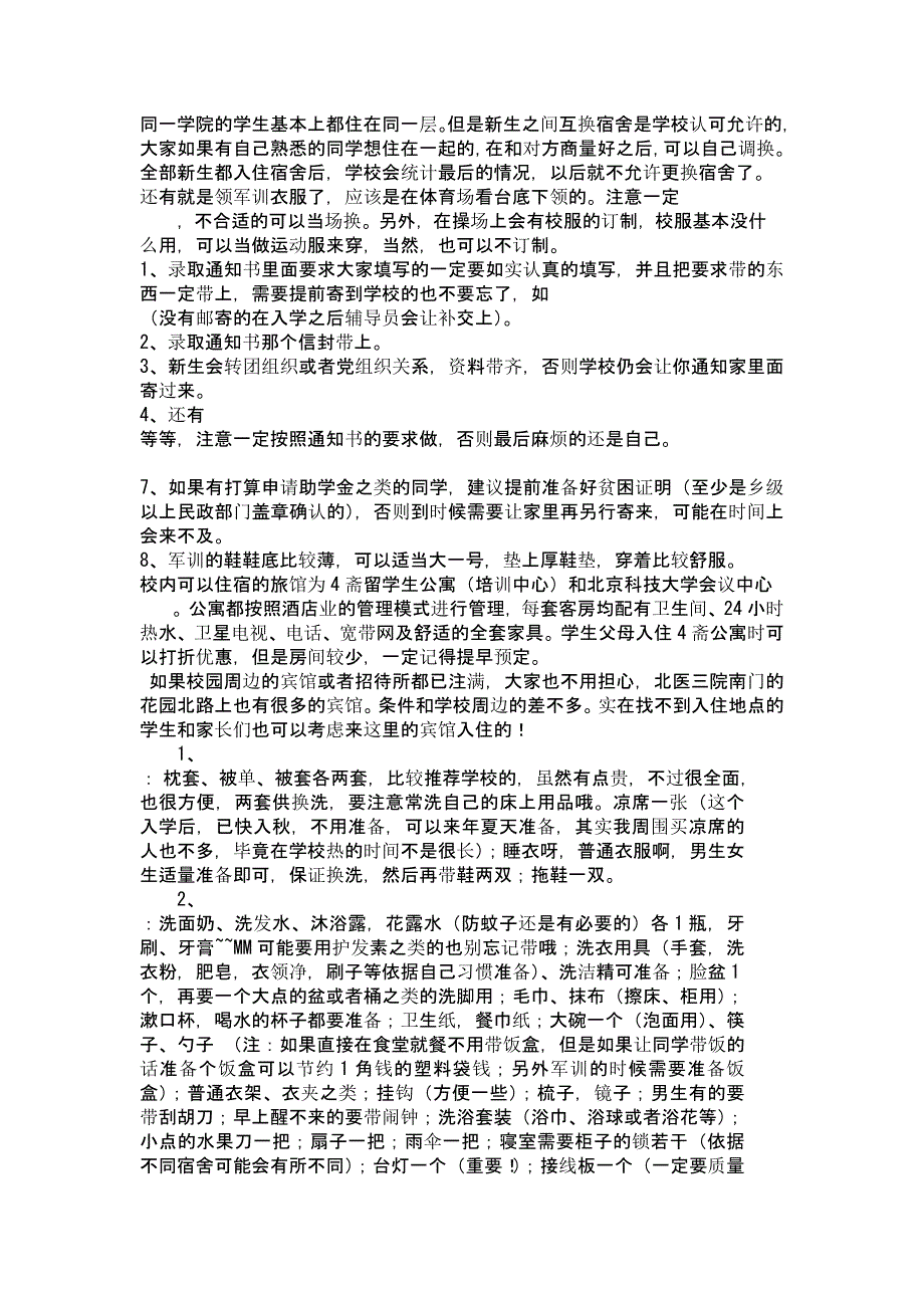 本新生攻略主要针对北京科技大学10级新生_第2页