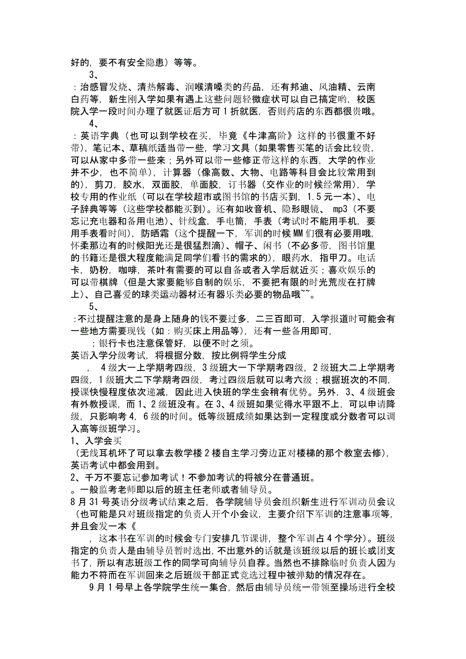 本新生攻略主要针对北京科技大学10级新生_第3页