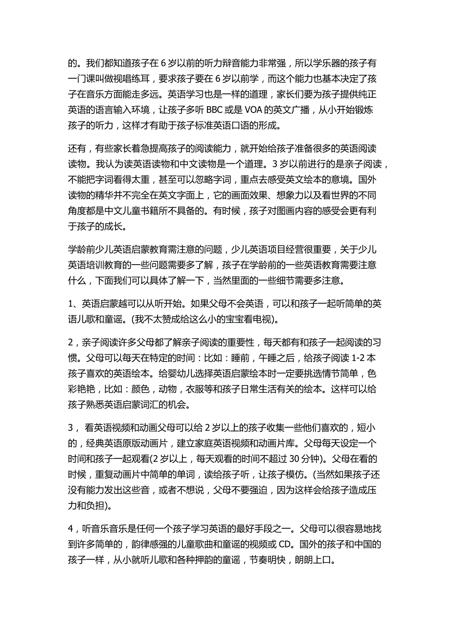 英语启蒙教育需要注意的问题_第2页