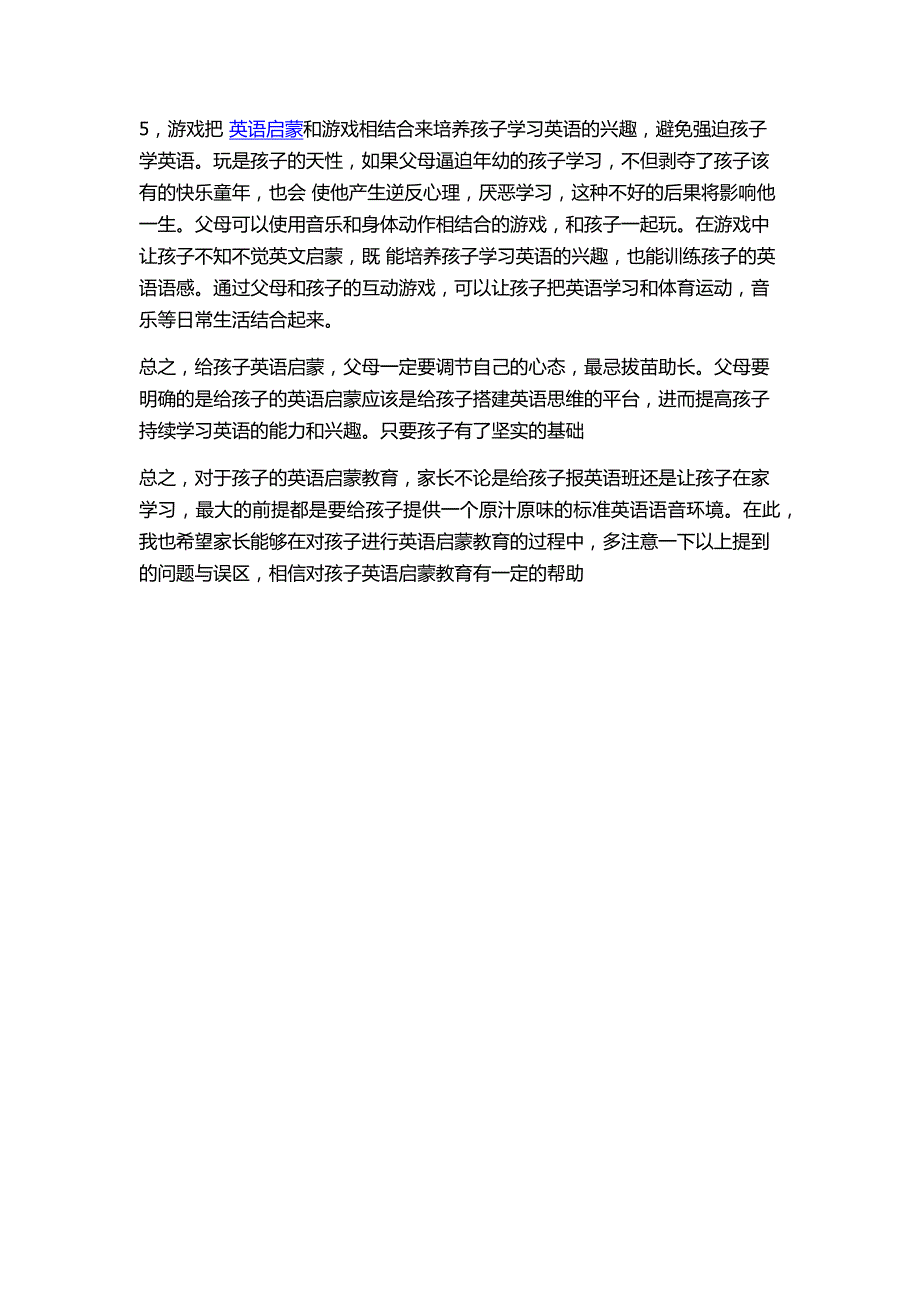 英语启蒙教育需要注意的问题_第3页