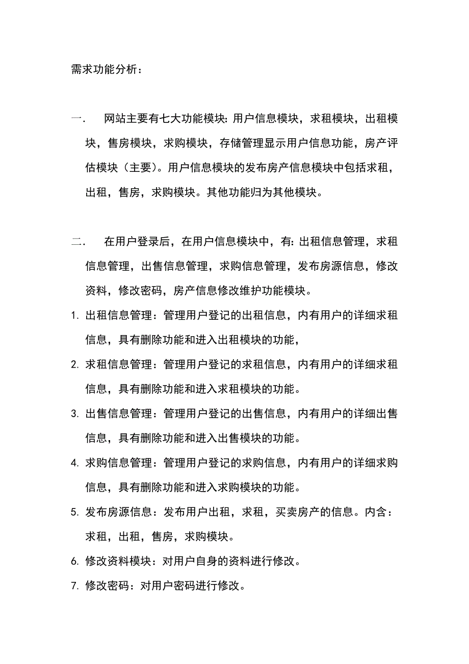 房产评估软件需求分析_第2页