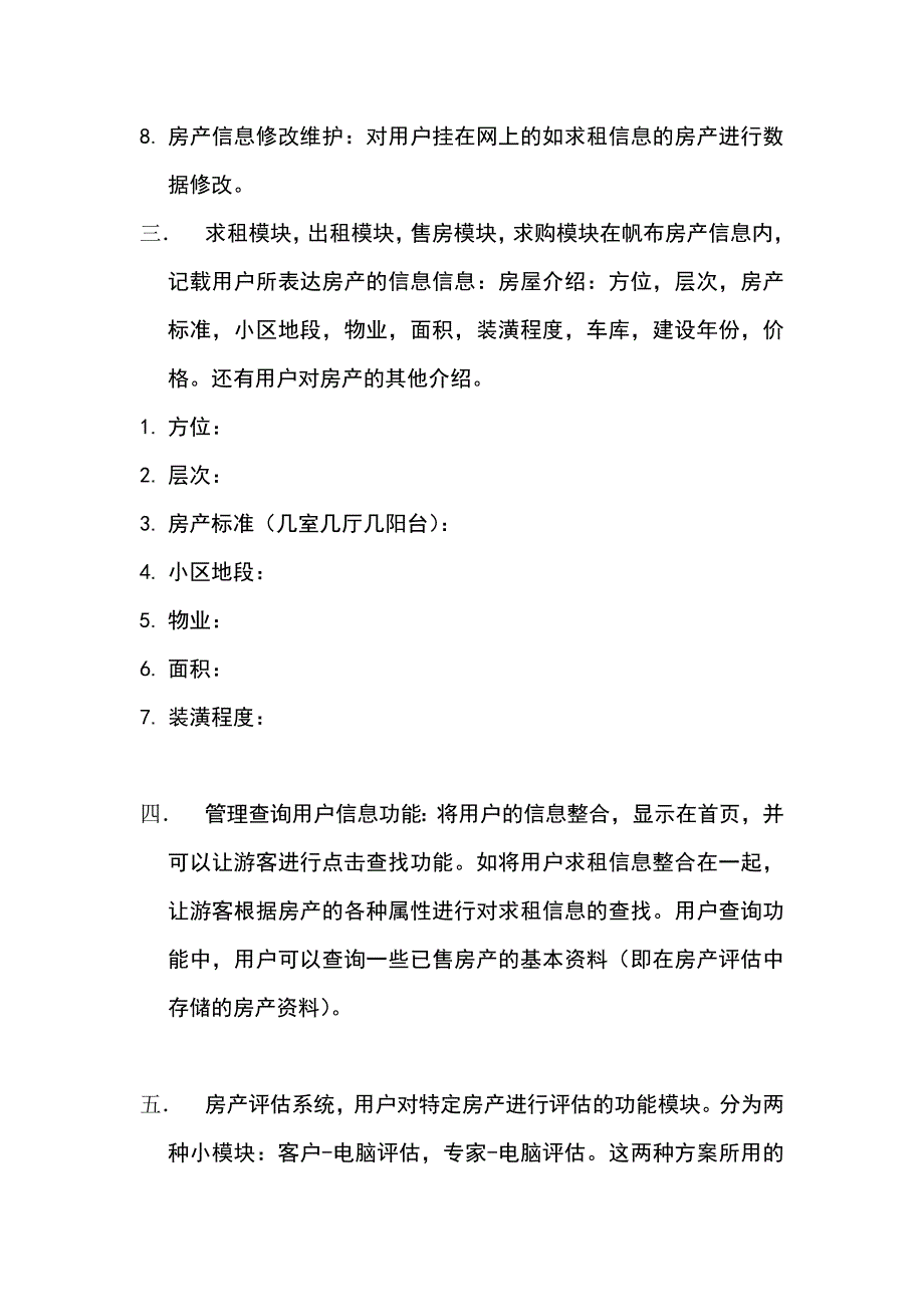 房产评估软件需求分析_第3页