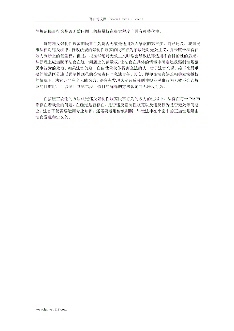 涉及民事违法行为效力条款适用三步骤_第2页