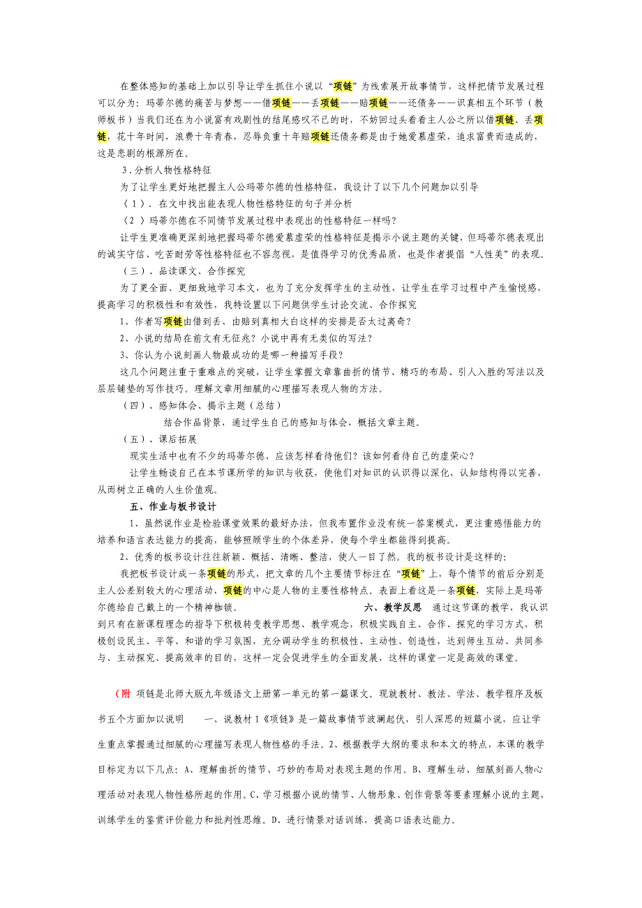 北师大版九年级下册初中语文说课稿_第2页