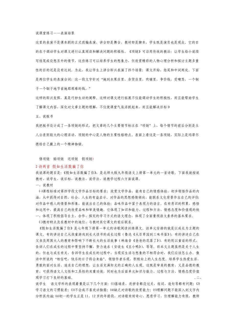北师大版九年级下册初中语文说课稿_第5页