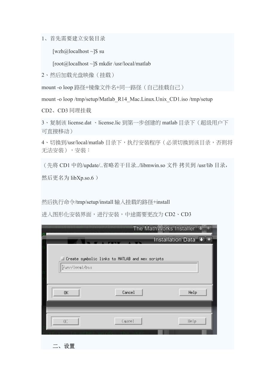 自己总结Linux下matlab7安装_第1页
