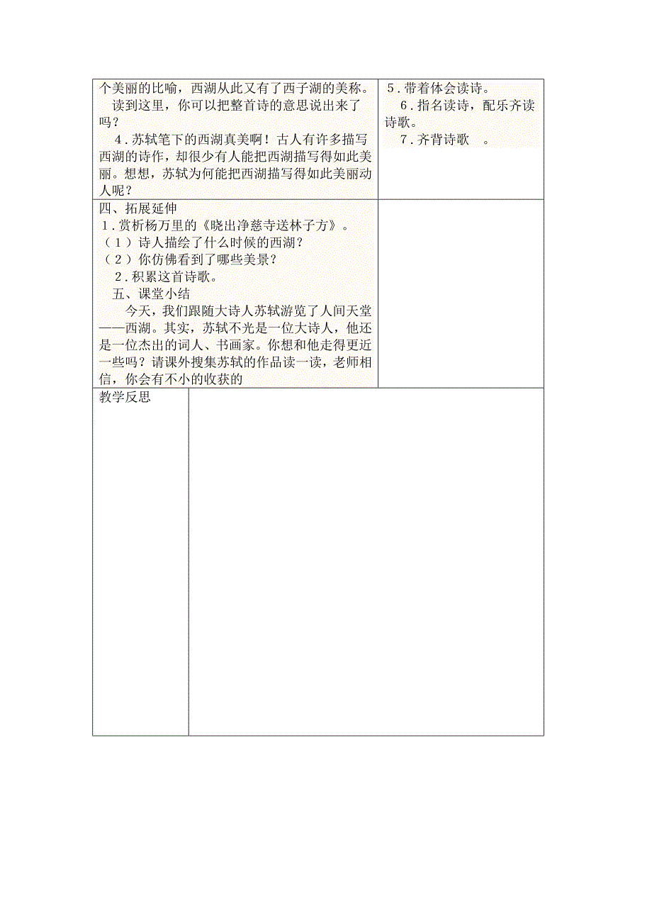 北师大五年级上册古诗二首教学设计_第4页