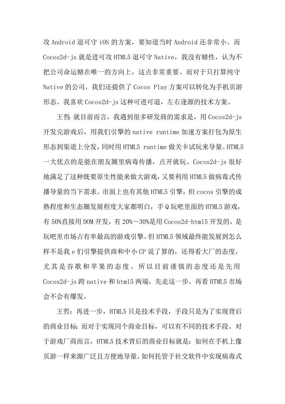 游戏开发引擎cocos游戏开发引擎介绍_第3页