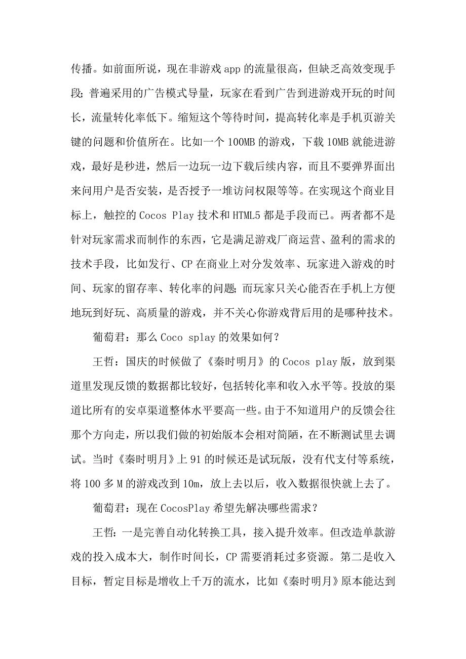 游戏开发引擎cocos游戏开发引擎介绍_第4页