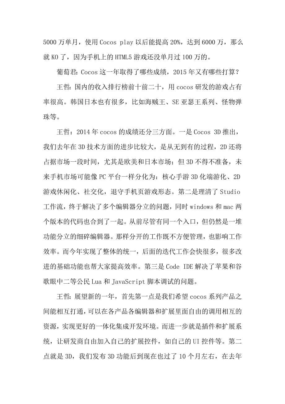 游戏开发引擎cocos游戏开发引擎介绍_第5页