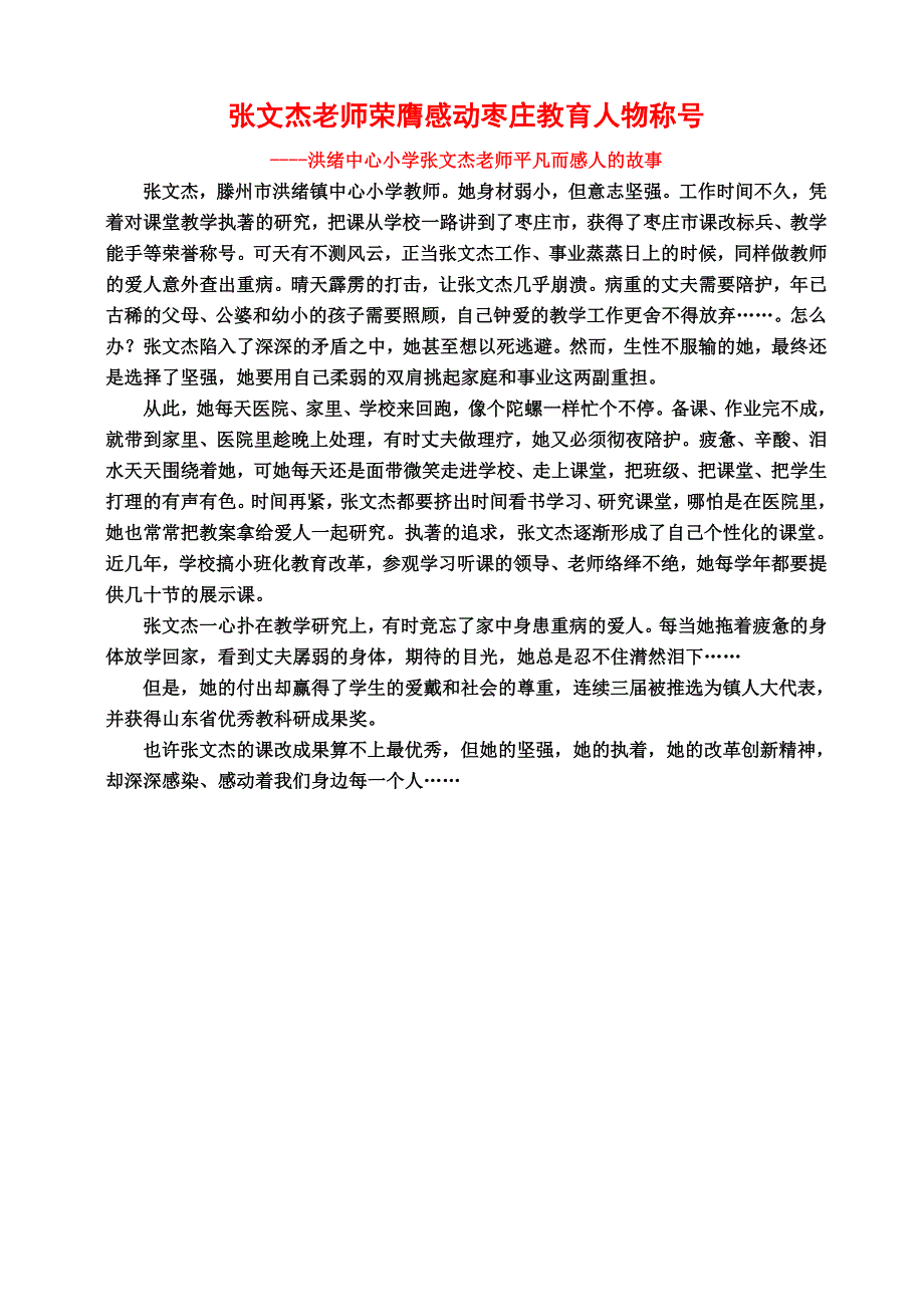 感动枣庄教育人物事迹材料_第3页