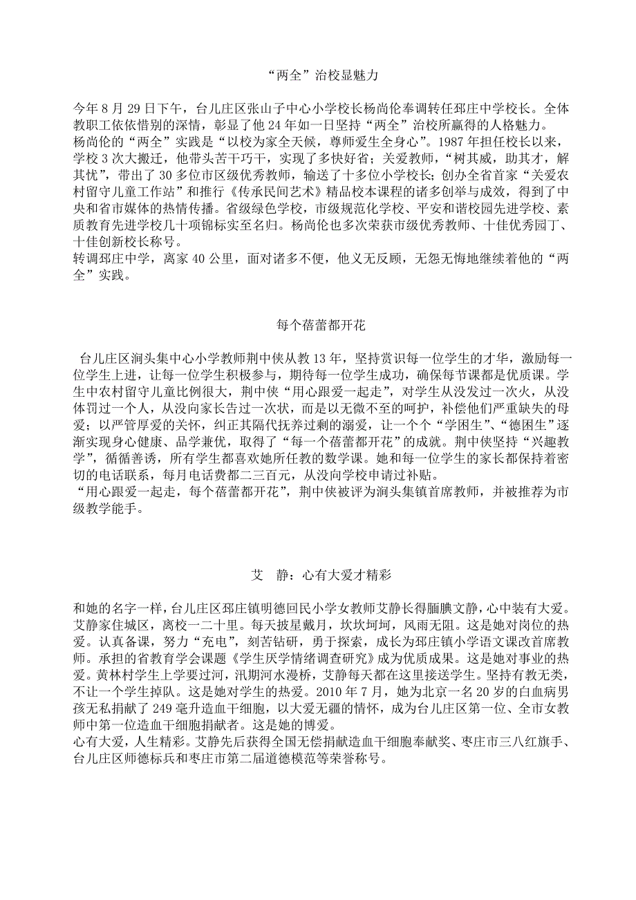 感动枣庄教育人物事迹材料_第4页