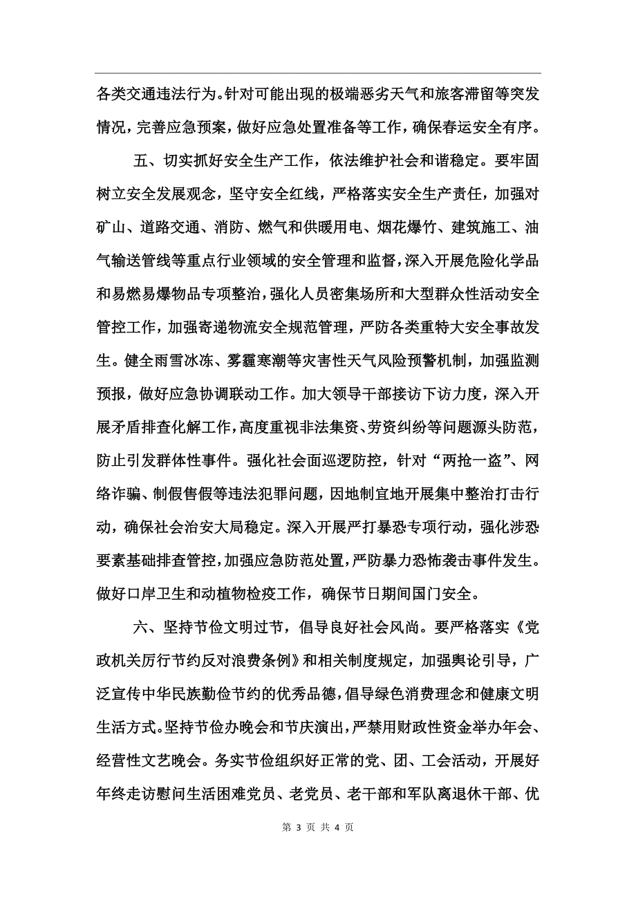 2016年元旦春节放假通知_第3页