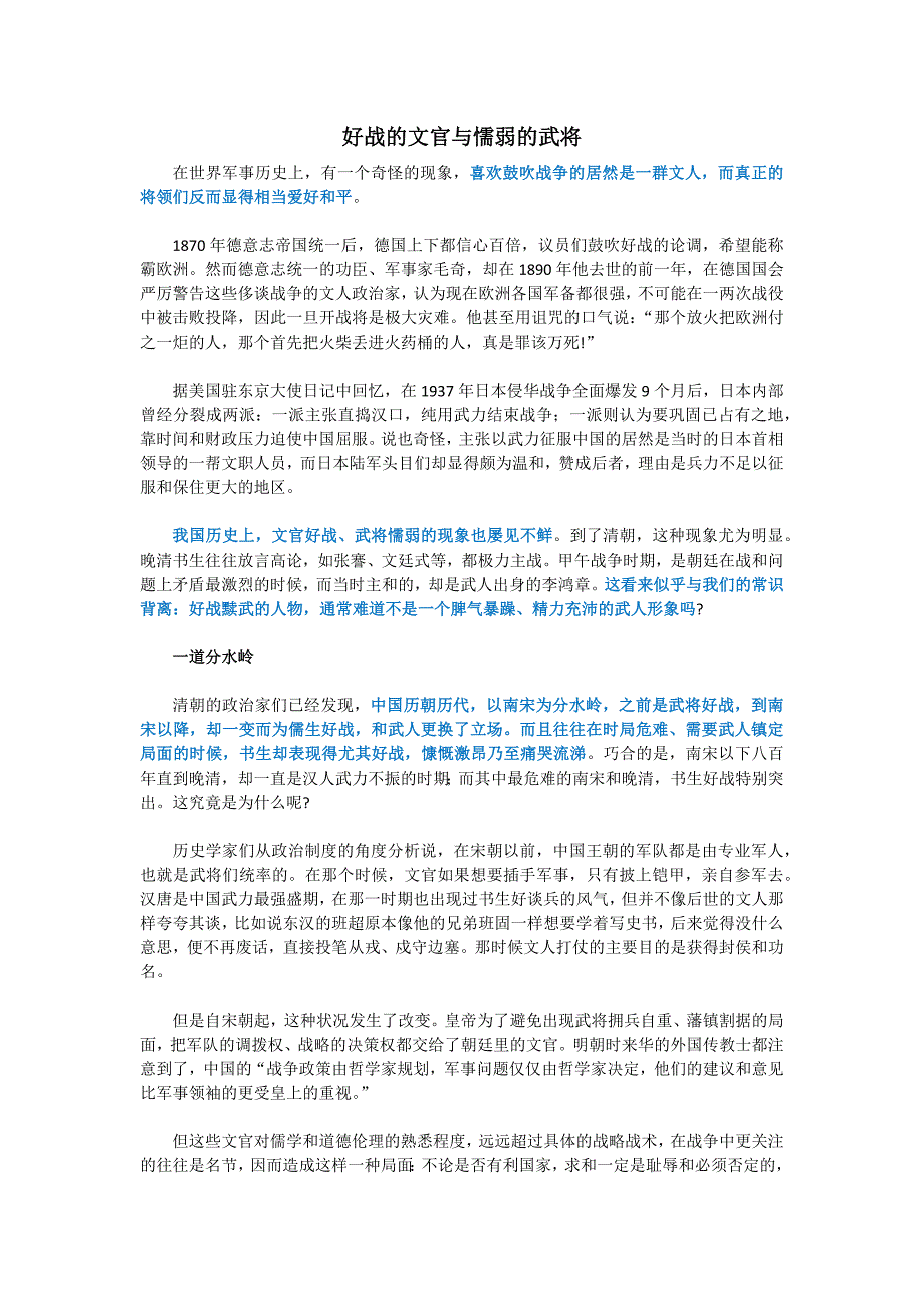 好战的文官与懦弱的武将_第1页