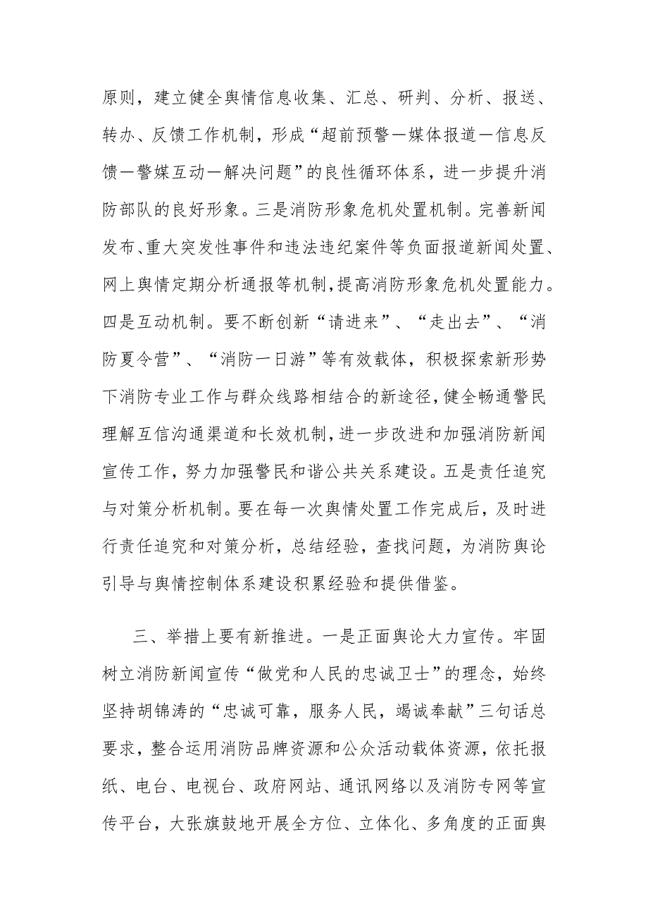 海宁大队舆论引导和舆情处置制度_第3页