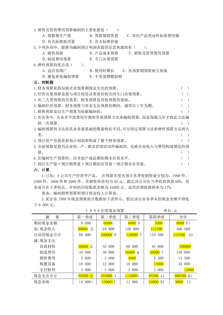 管理会计全面预算习题及答案_第3页