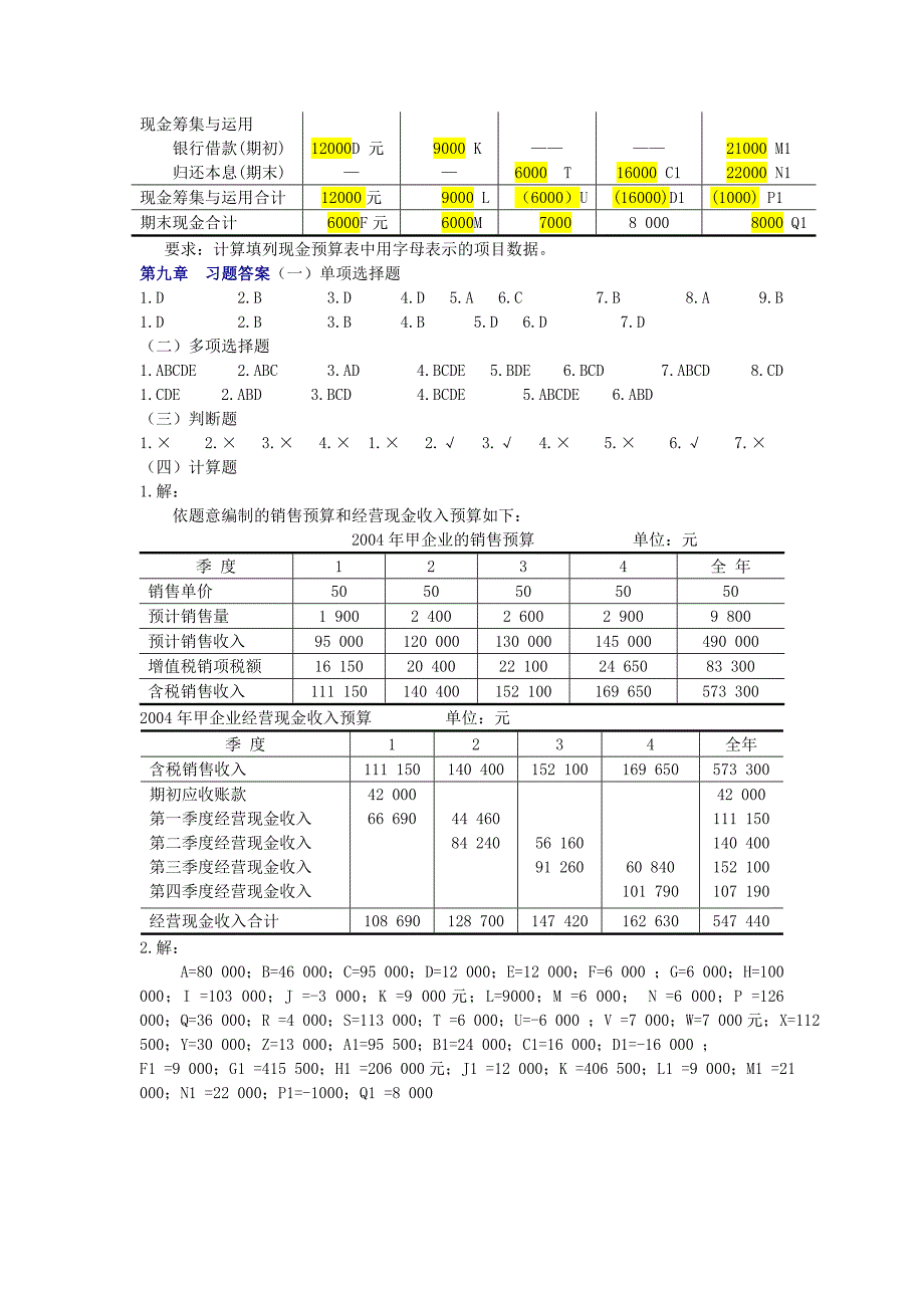 管理会计全面预算习题及答案_第4页