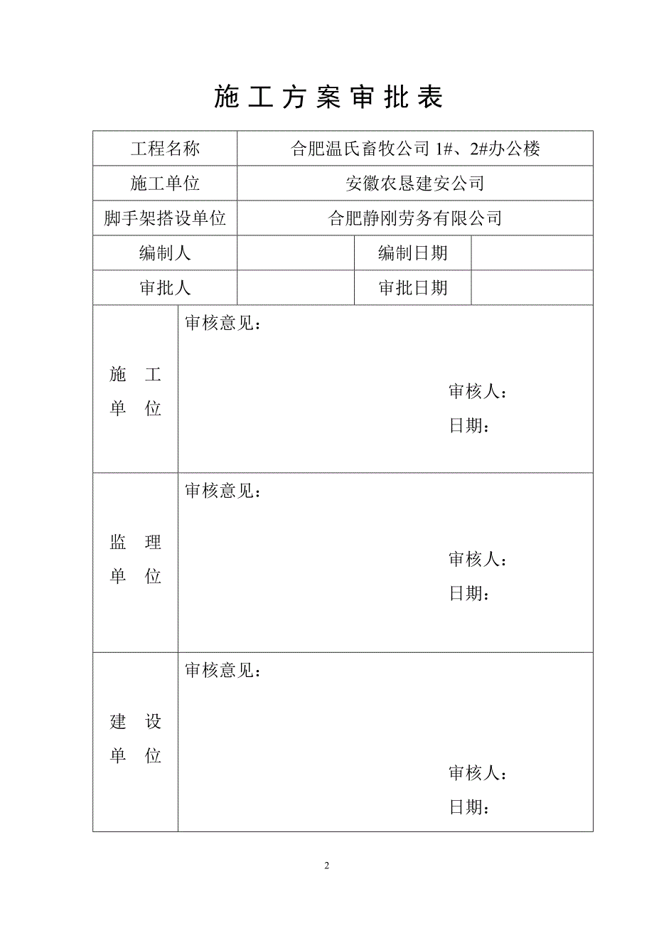 脚手架专项施工方案通用_第2页