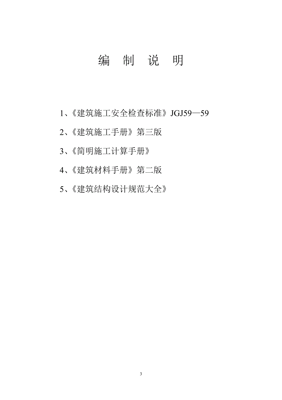 脚手架专项施工方案通用_第3页