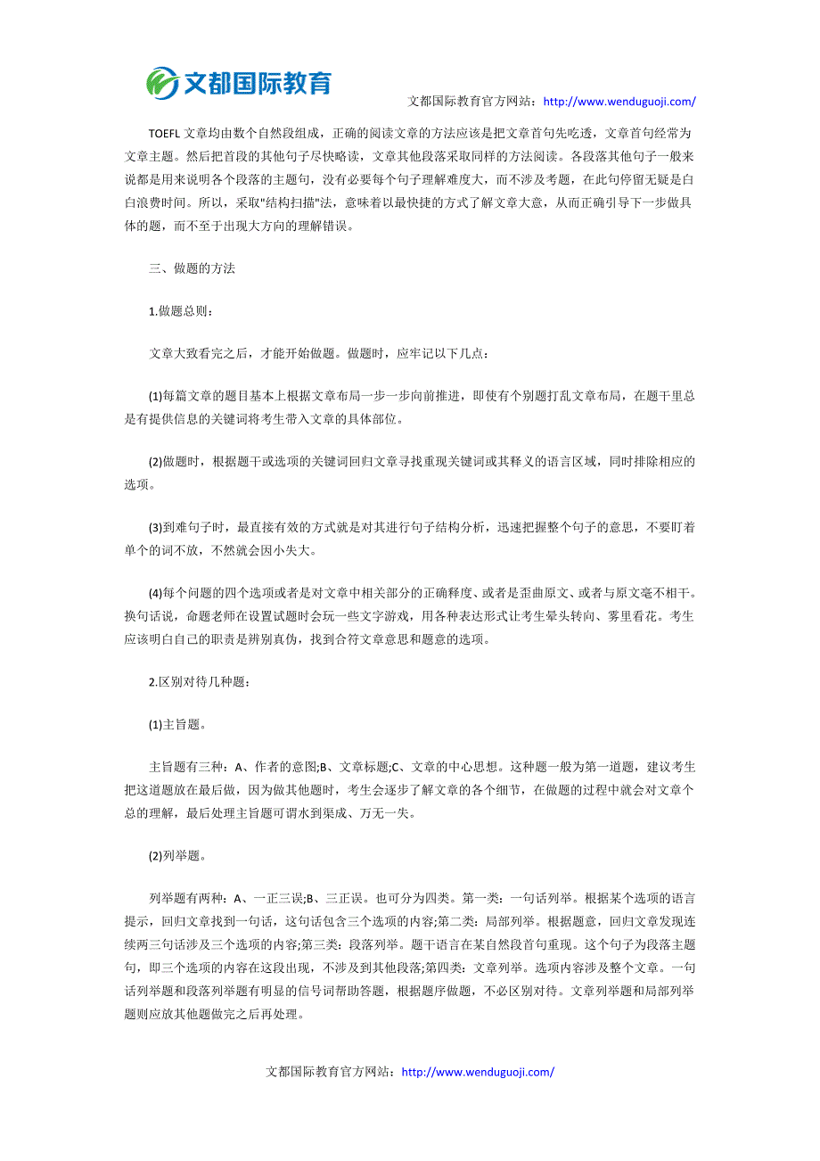 托福阅读遵循自身的做题规律_第2页