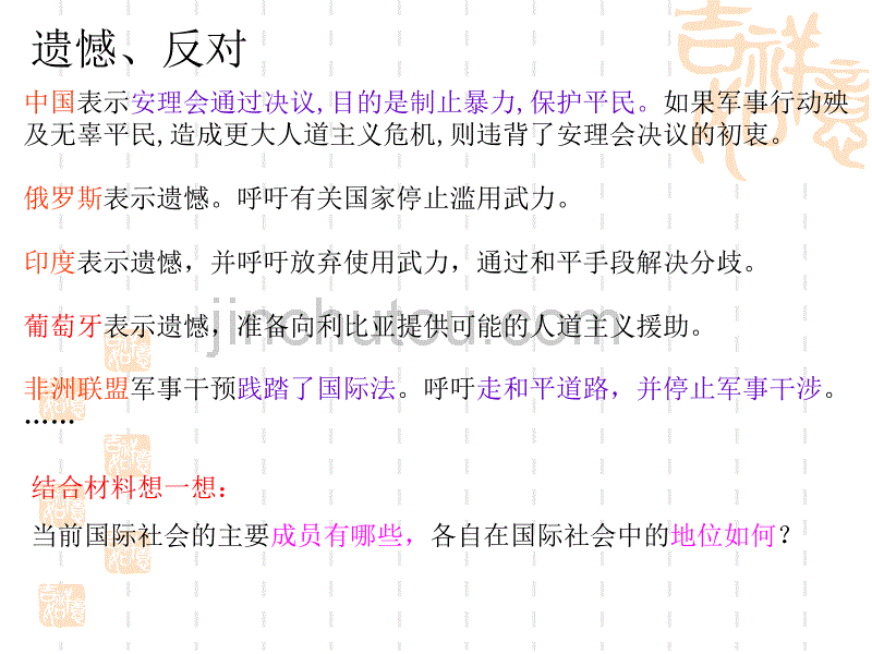 高一政治课件8.1国际社会的成员主权国家和国际组织(课件)_第4页