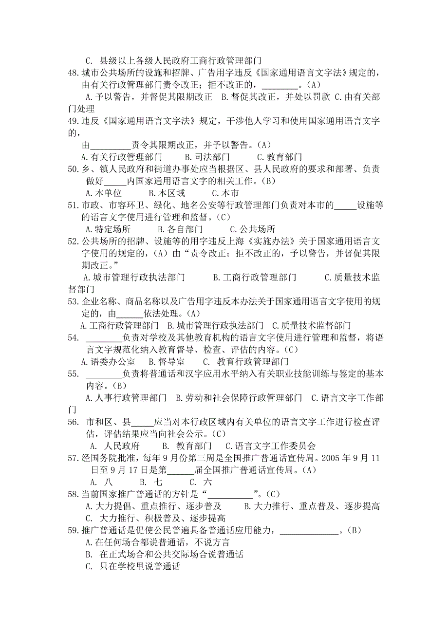 答案语言文字笔试部分_第4页