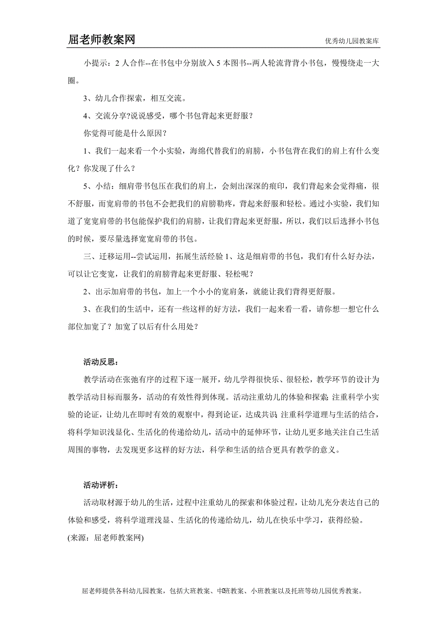 幼儿园大班公开课教案背背小书包_第2页