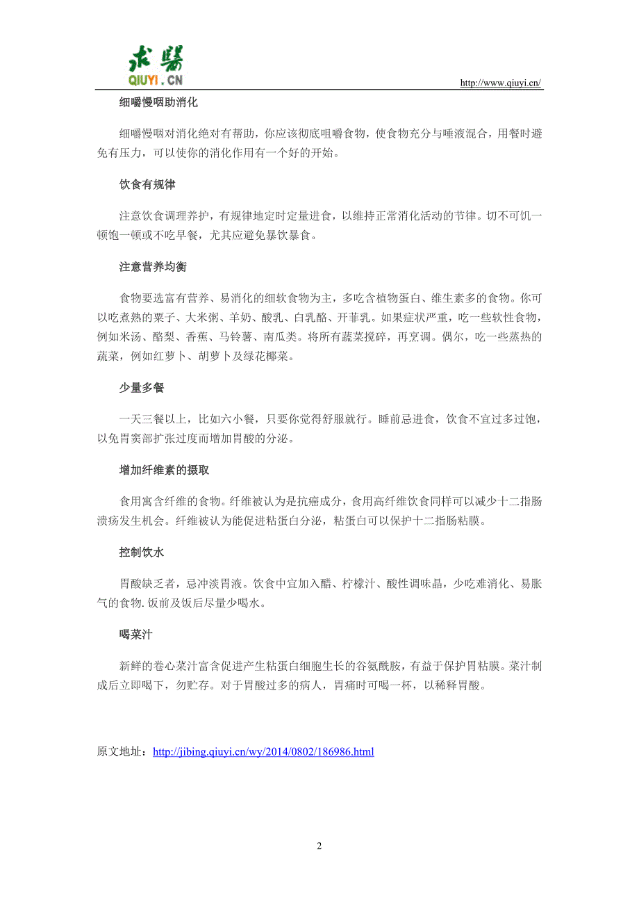 糜烂性胃炎的饮食注意事项_第2页