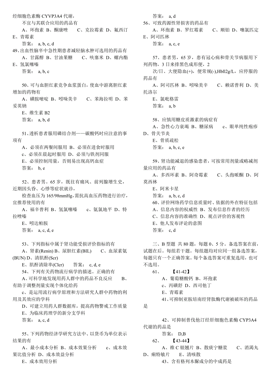 执业药师历年考试题和答案_第4页