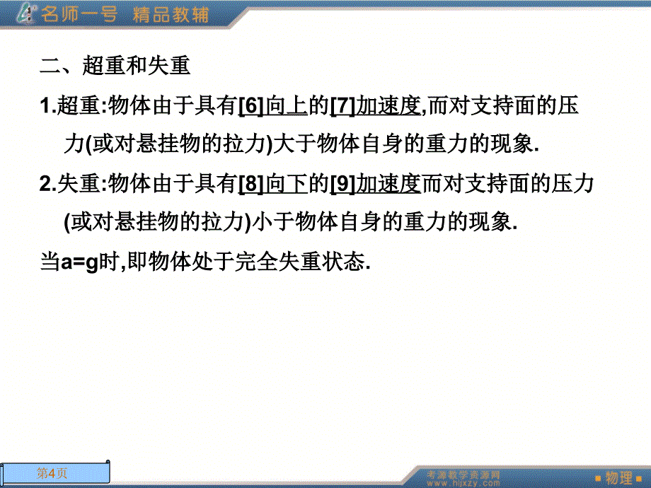 牛顿第二定律的应用超重与失重_第4页