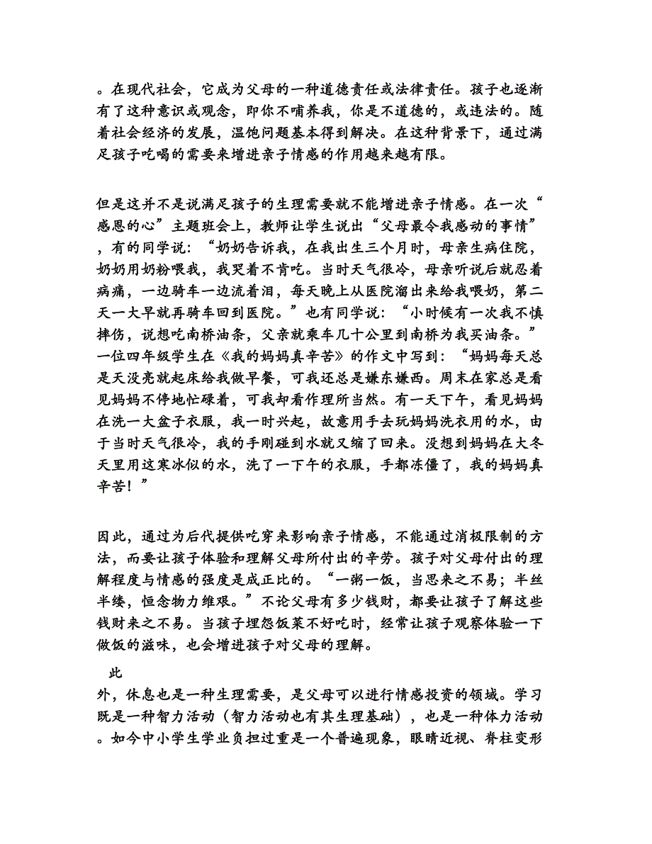 马斯洛需要层次理论在家庭教育中应用_第2页