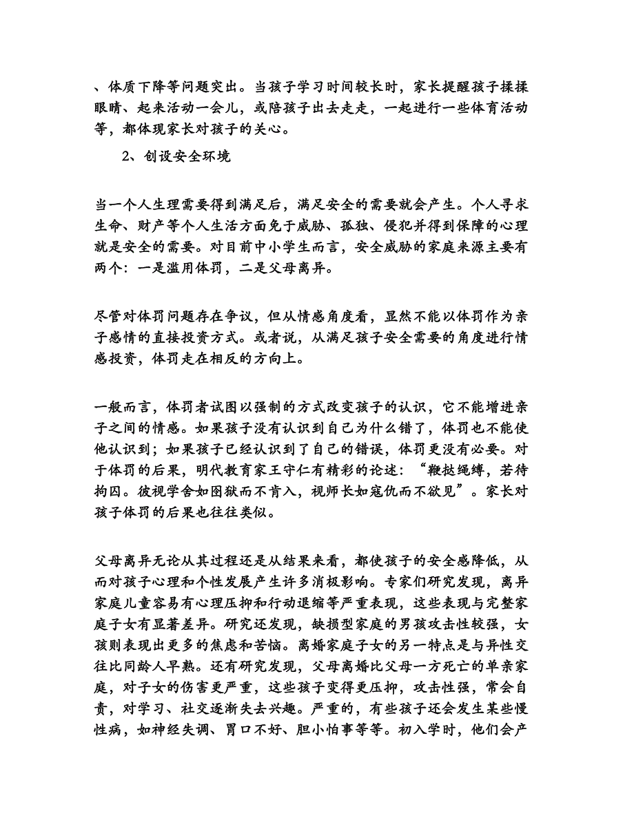 马斯洛需要层次理论在家庭教育中应用_第3页