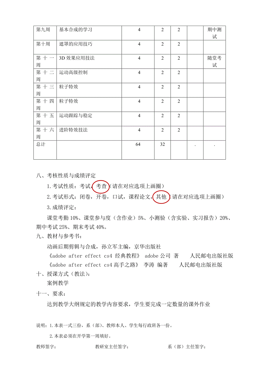 数字影视后期合成课程提纲_第2页