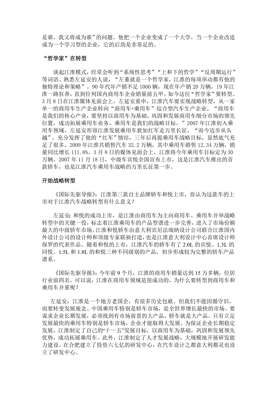 江淮汽车集团董事长左延安_第2页