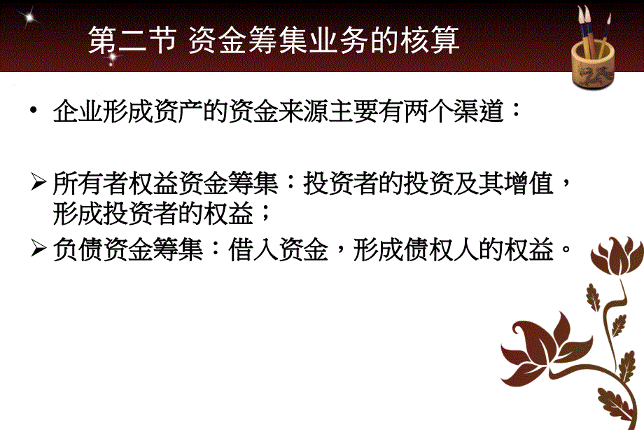 制造业企业主要经济业务的核算_第3页