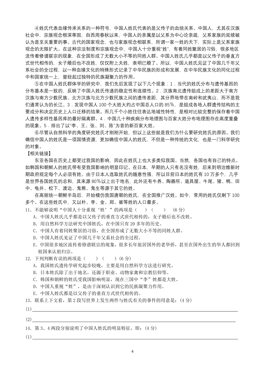 高三语文模拟题_第4页