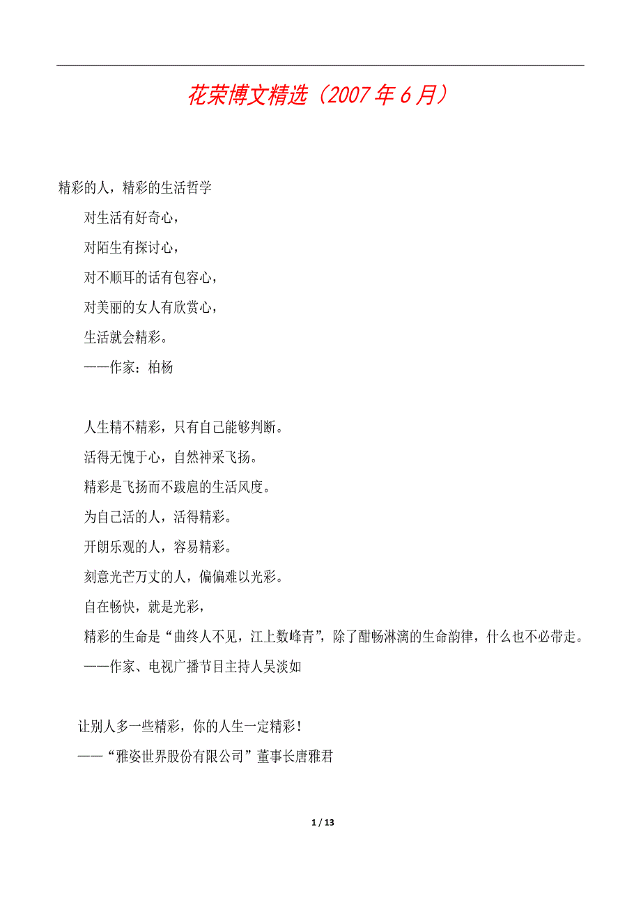 花荣博文精选2007年6月_第1页