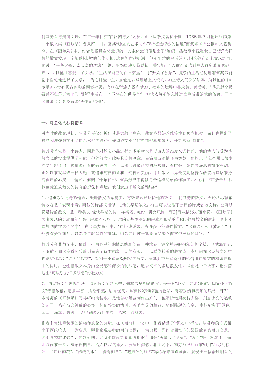 更值得注意的是何其芳还运用想象和虚构_第3页