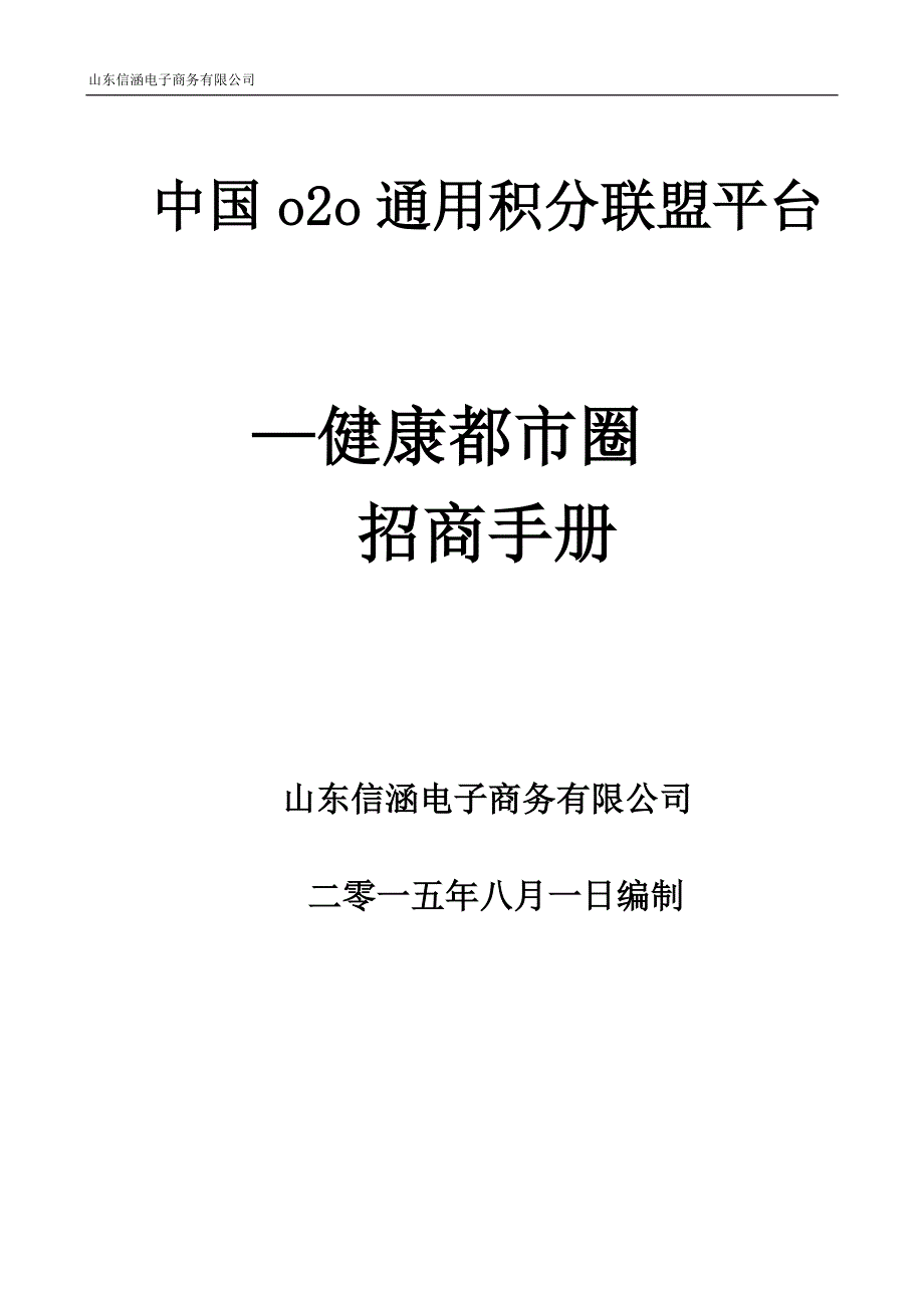 涵信健康都市圈招商手册_第1页