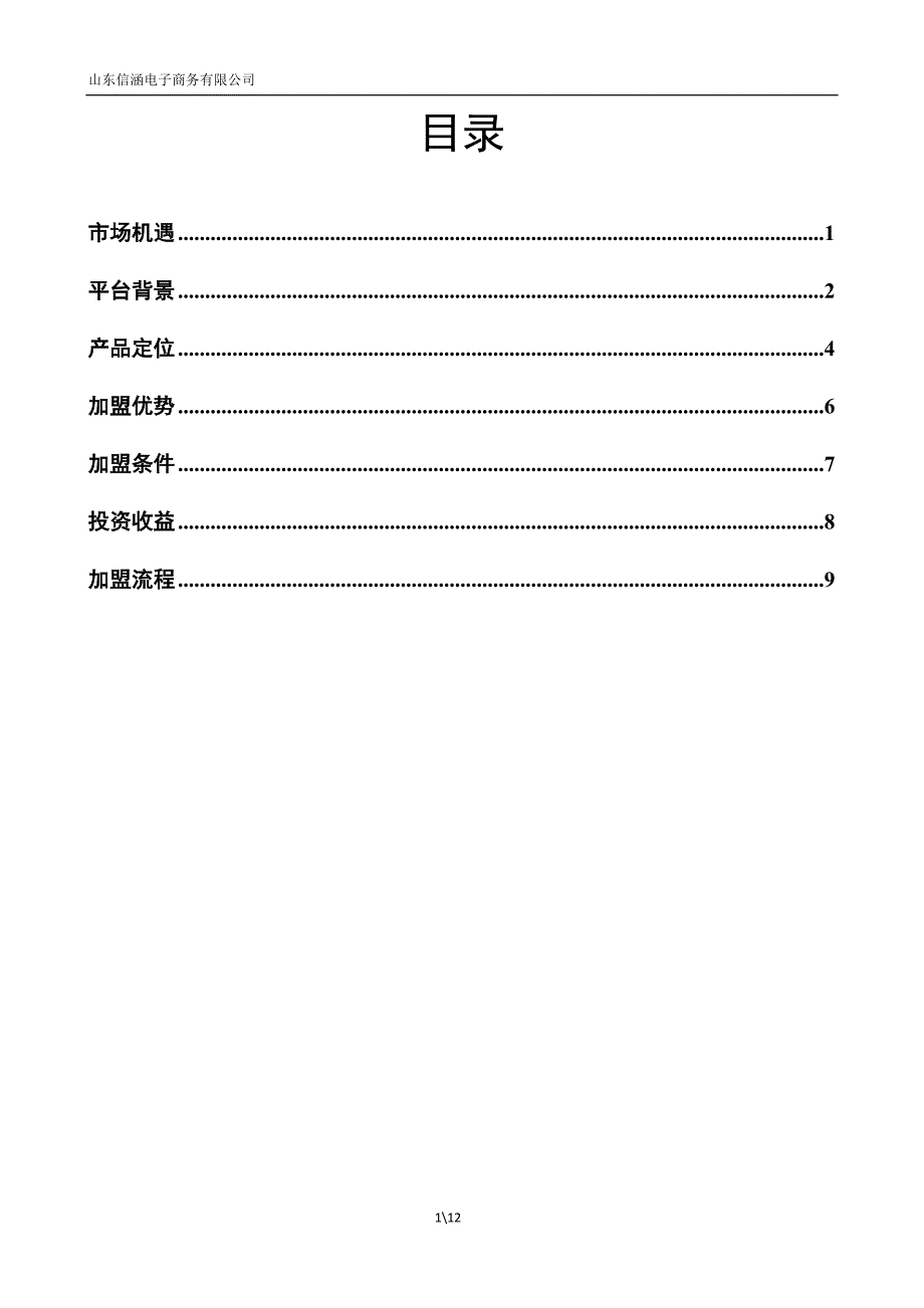 涵信健康都市圈招商手册_第2页