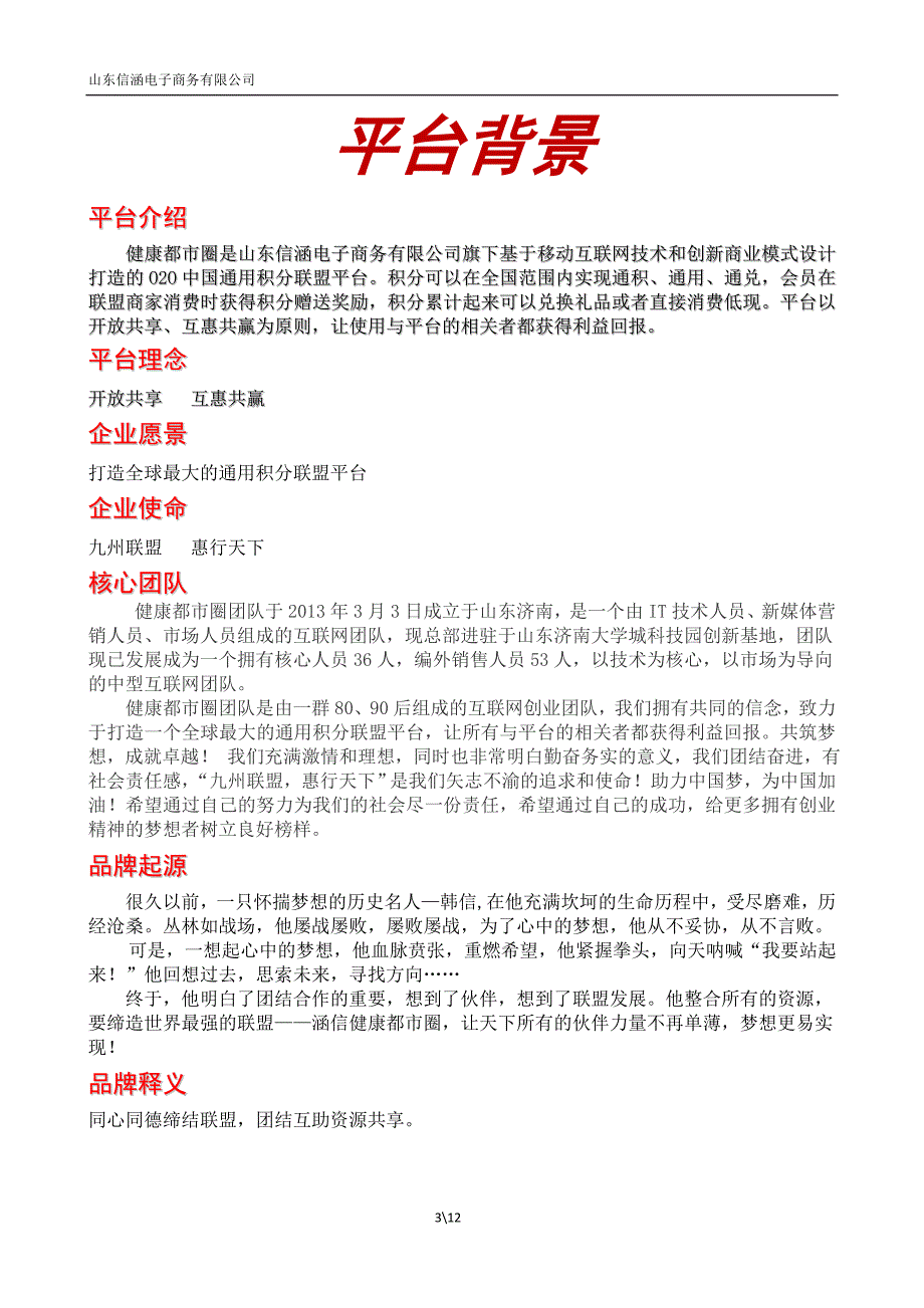 涵信健康都市圈招商手册_第4页