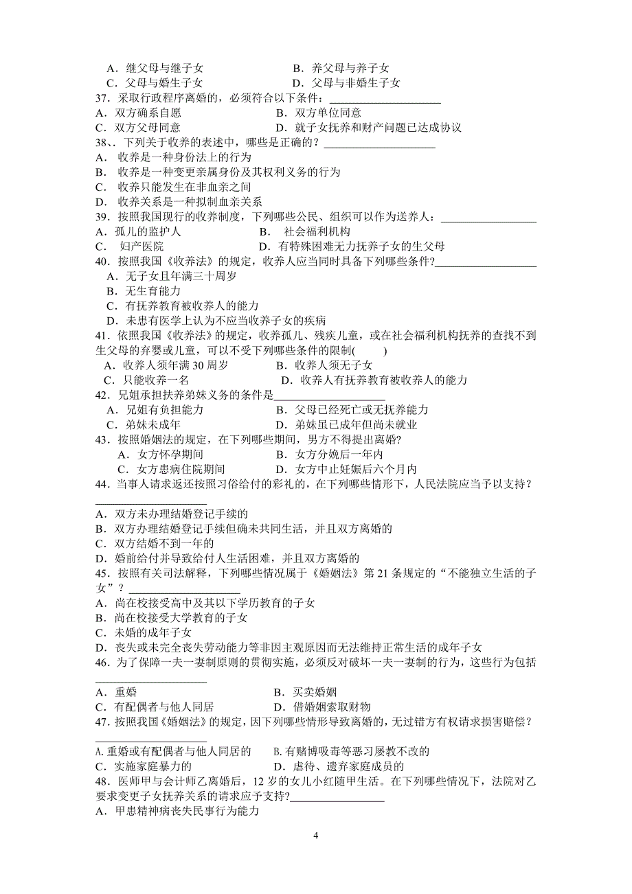 婚姻法与继承法练习题_第4页