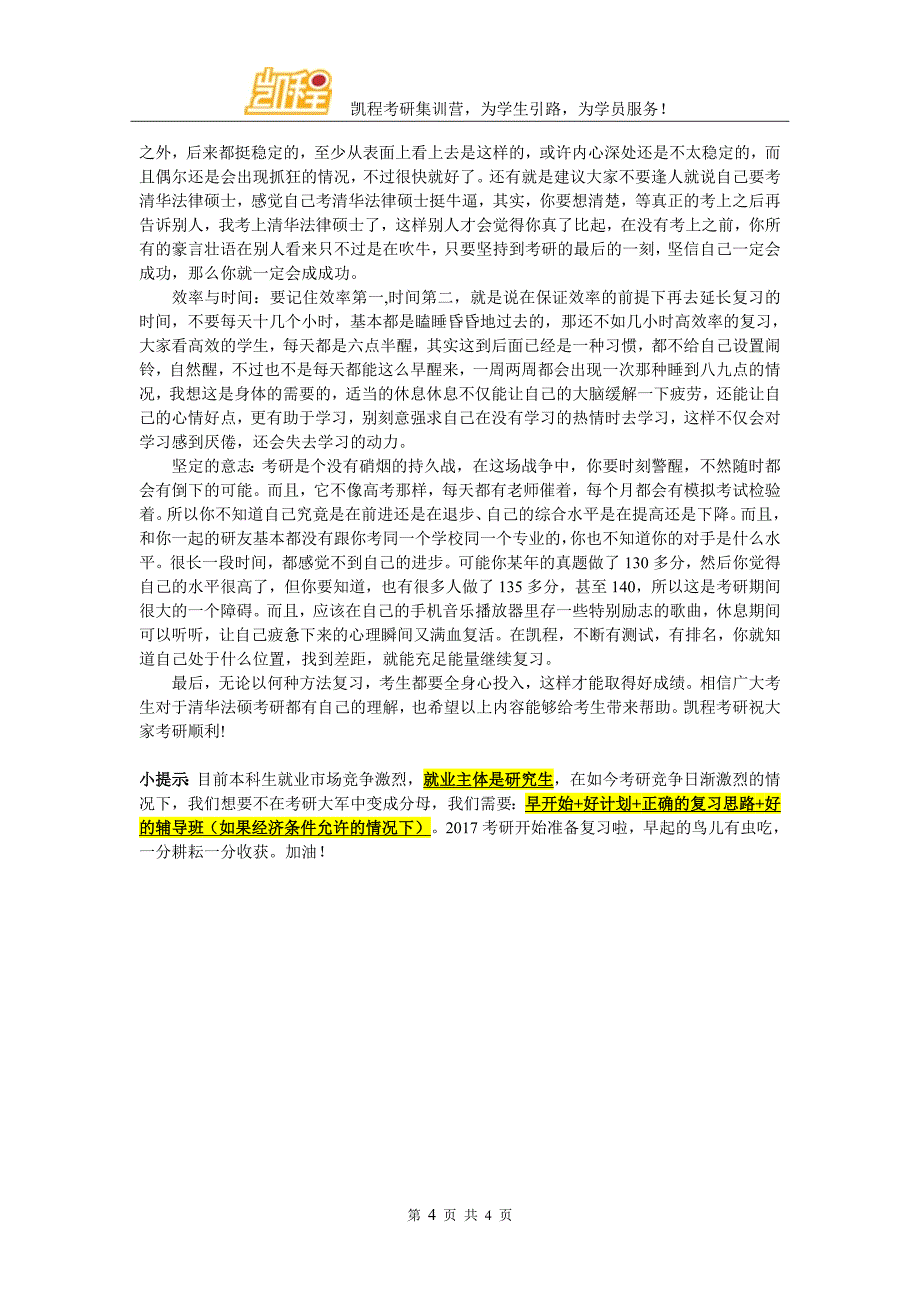 四川大学法硕考研跨专业考生人数多不多_第4页